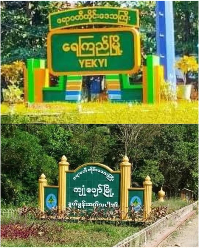 **ရေကြည်နှင့် ကျုံပျော်မြို့နယ်များတွင် ဆိုင်ကယ်ခိုးယူခံရမှုများ ပိုမိုများပြားလာ**