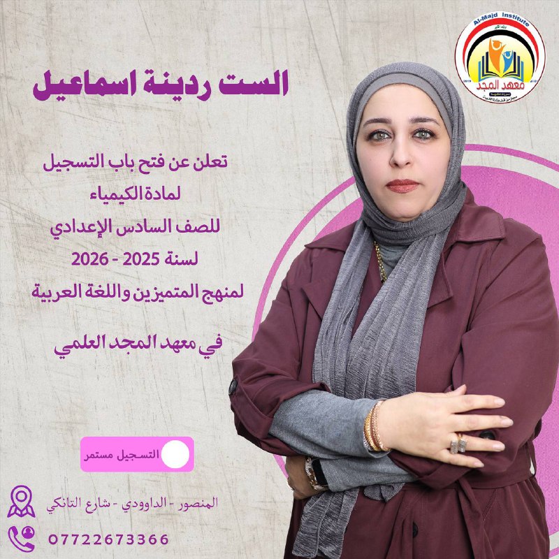 قناة معهد المجد التعليمية