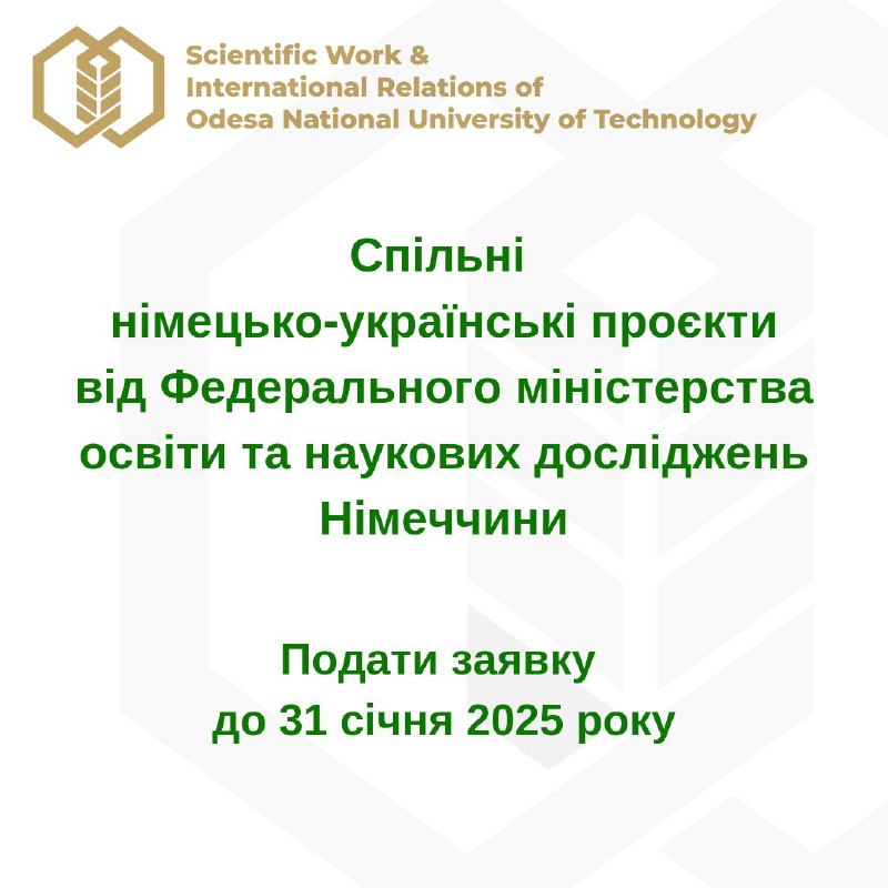 ***🇩🇪*** Федеральне міністерство освіти та наукових …