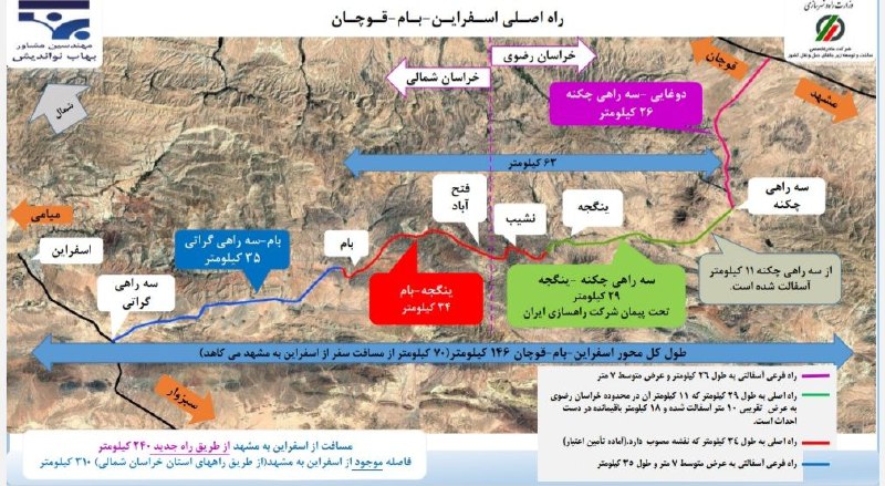 [#اینفوپاد](?q=%23%D8%A7%DB%8C%D9%86%D9%81%D9%88%D9%BE%D8%A7%D8%AF)| جزییات راهی که اسفراین را …