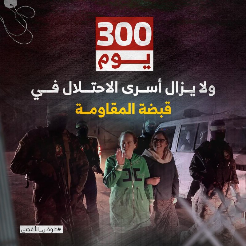 300 يوم ولا يزال أسرى الاحتلال …