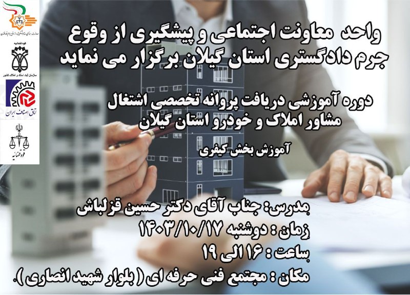 ***⚖️*** واحد معاونت اجتماعی و پیشگیری …