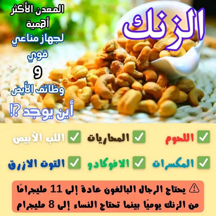 اين يوجد الزنك ***⁉️***