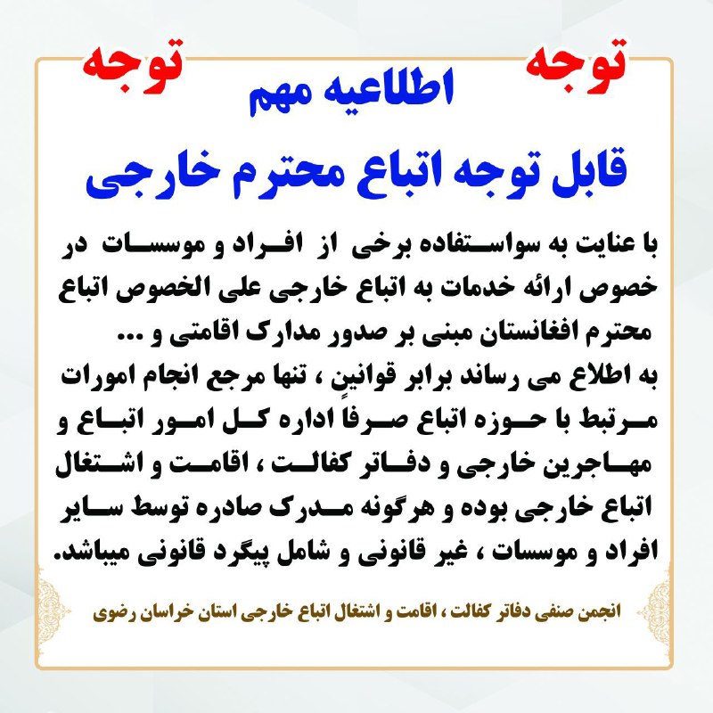 اطلاع رسانی مهاجرین