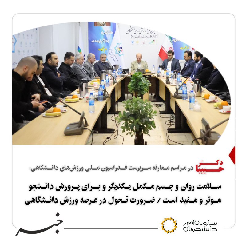 ***?***دکـــتر حـــبیبا در مـراسم مــعارفه ســـرپرست …
