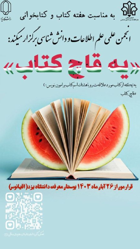 ***?️****انجمن علمی علم اطلاعات و دانش …