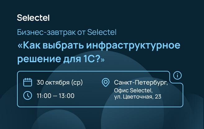 Компания **Selectel**, крупнейший независимый провайдер сервисов …