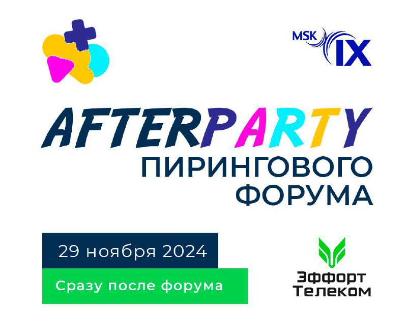 **Afterparty Пирингового форума 2024**