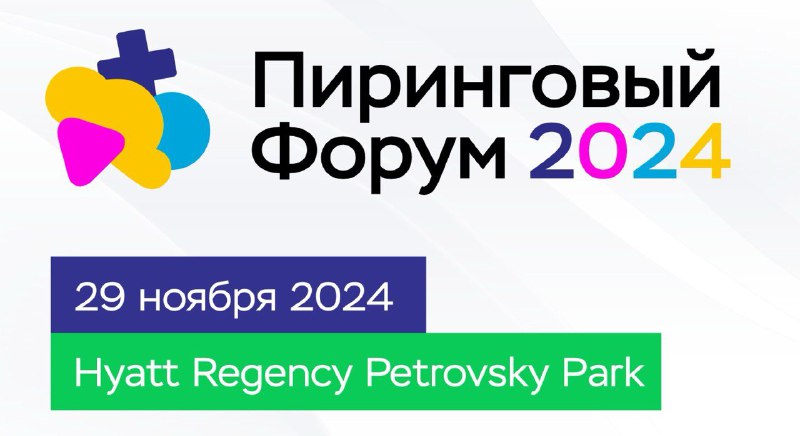 ***🔥******🎤*** Регистрация на «Пиринговый форум 2024» …