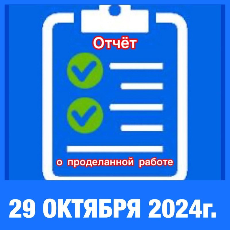 ***‼️*** 29 октября 2024 года специалистами …