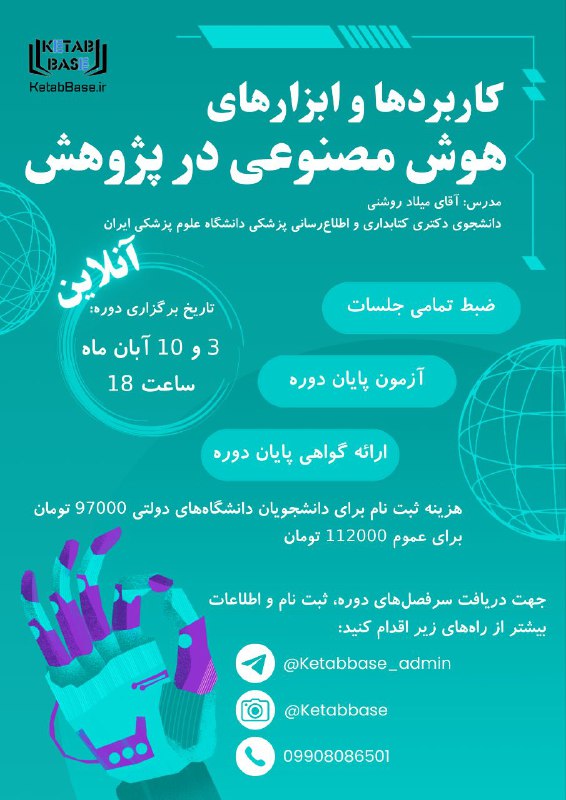 ***?*** *کارگاه کاربردها و ابزارهای هوش …