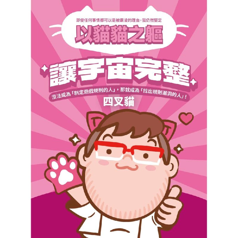 社群倡議-支持婚姻平權