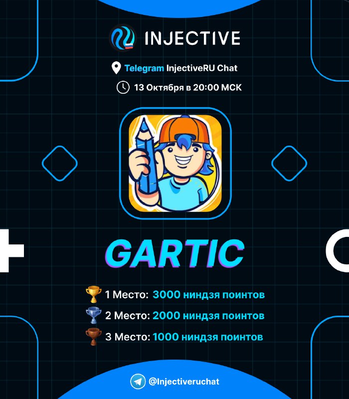 **Игра Gartic ***🥷*****