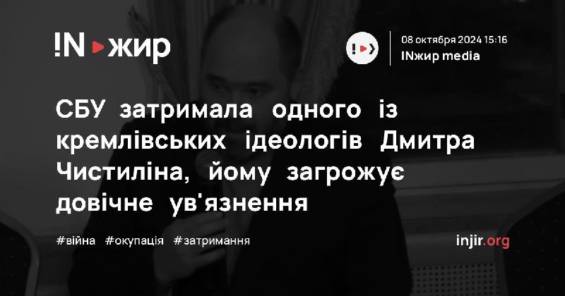 **СБУ затримала одного із кремлівських ідеологів …