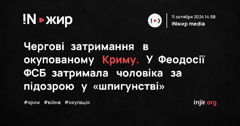 **Чергові затримання в окупованому Криму. У …