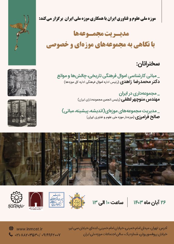 موزه ملی علوم و فناوری ایران …