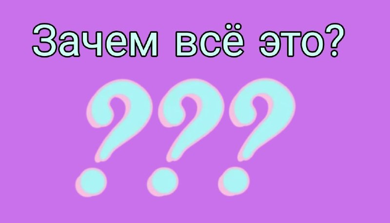 ***♦️*****А Зачем собственно приобретать доступ к …