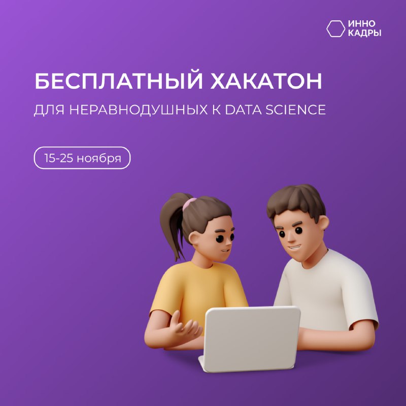 **Бесплатный хакатон PowerSafe: Инновационные решения в …