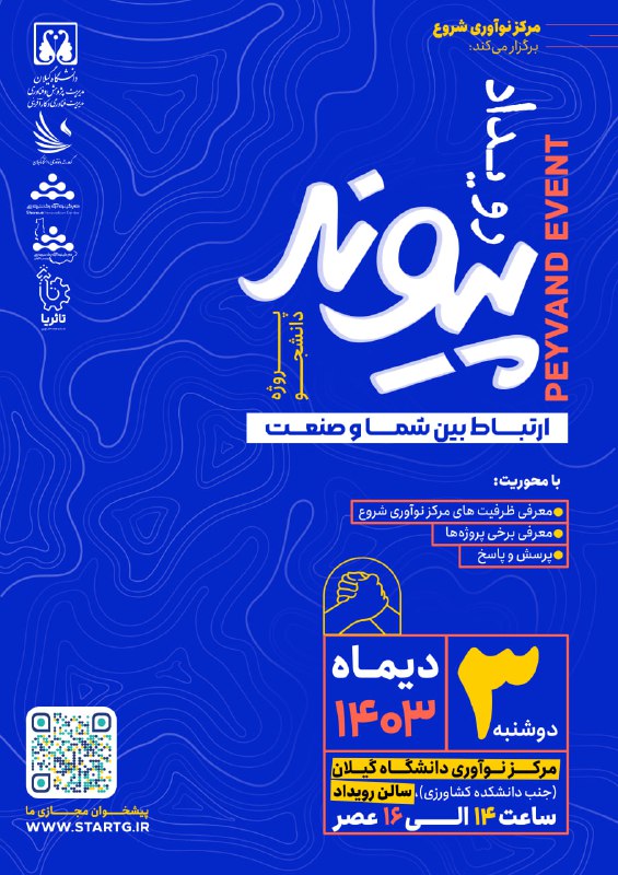 ***?*** مرکز نوآوری شروع برگزار می‌کند: