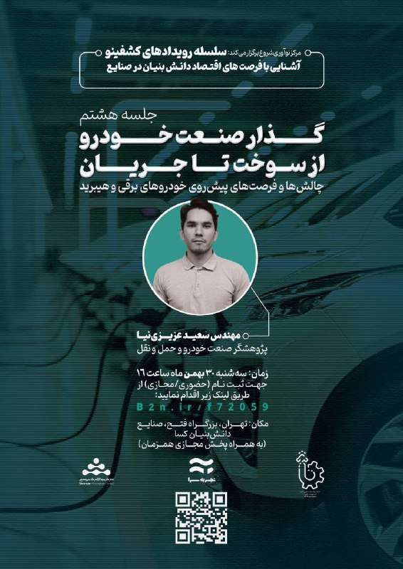 ***💢*** مرکز نوآوری شروع برگزار می‌کند: