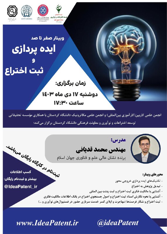 *****?***** [**وبینار صفر تا صد ایده …