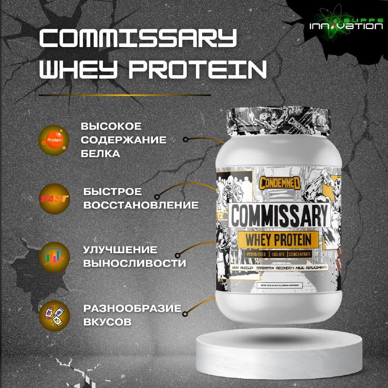 ***✅*** Commissary Whey Protein ***✅***— ваш …