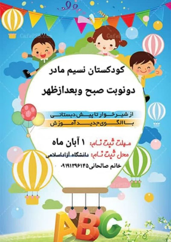 ***?******?******?***واحد فناور کودکستان نسیم مادر***?******?******?***