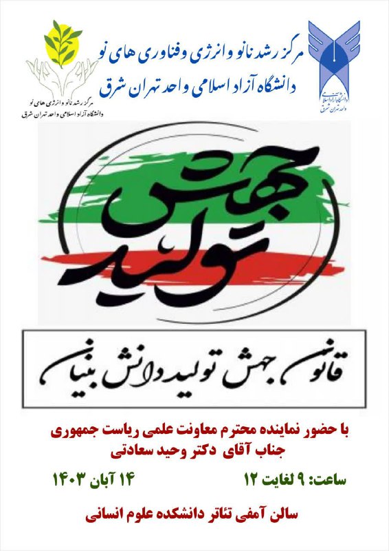 ***?******?***مرکز رشد وفناوری دانشگاه آزاد اسلامی …