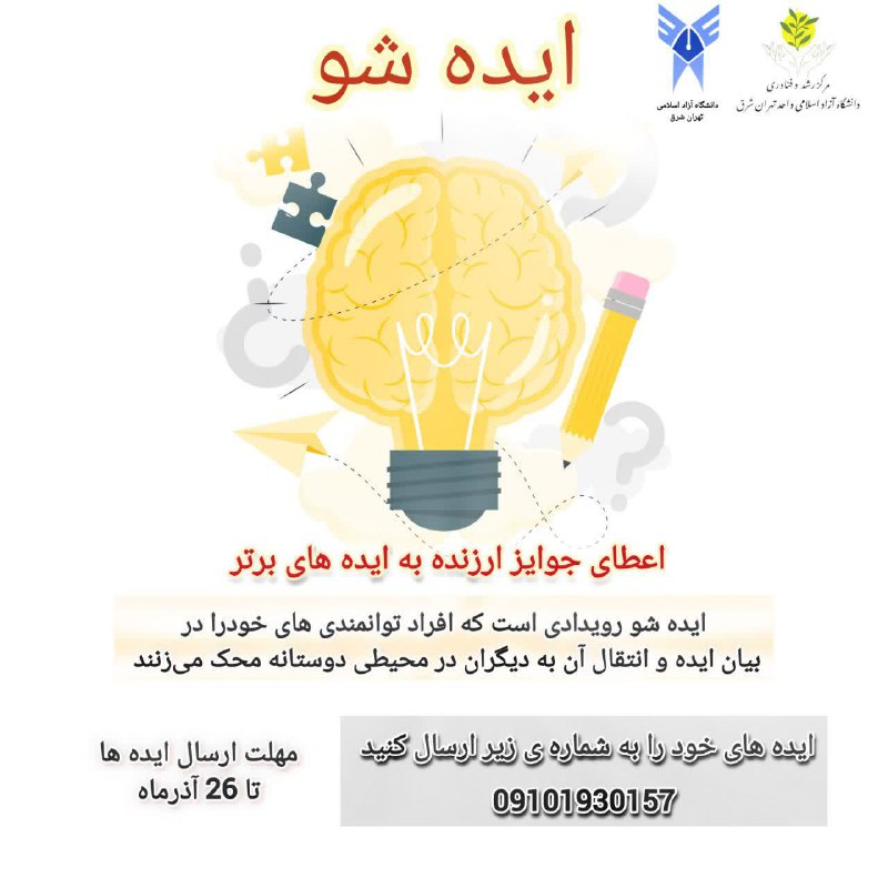 [#ایده](?q=%23%D8%A7%DB%8C%D8%AF%D9%87) شو