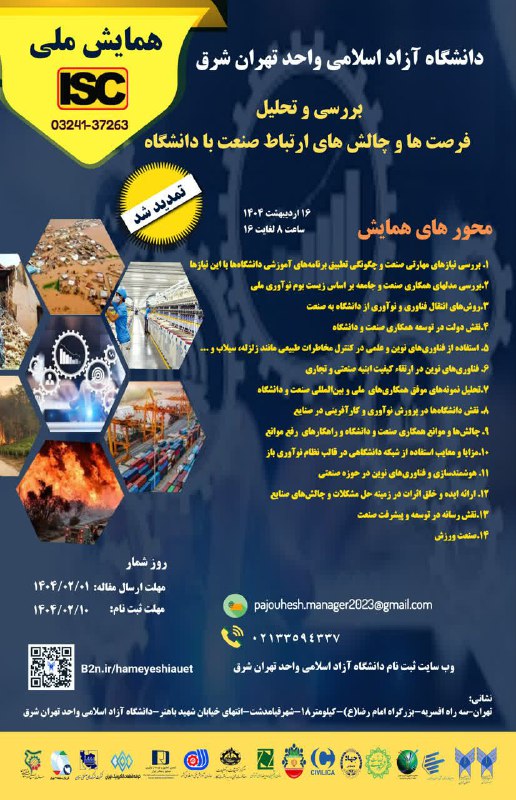 *****💠***همایش ملی ISC** ***🟡******🟡******🟡***