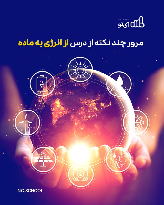 ***?*** **مرور چند نکته از درس …