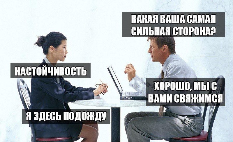 **Я ищу работу**