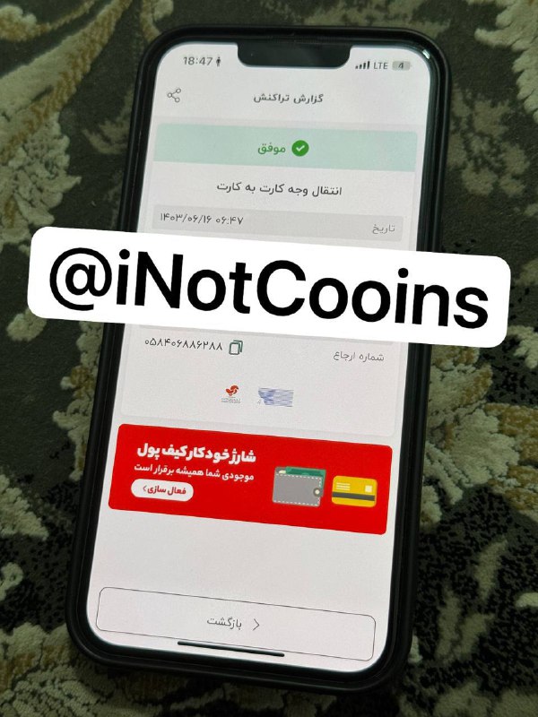 اعتماد ناتکویین