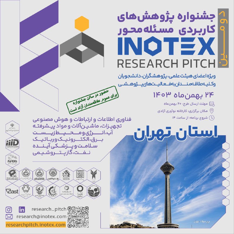 **دومین جشنواره پژوهش‌های کاربردی مسئله محور …
