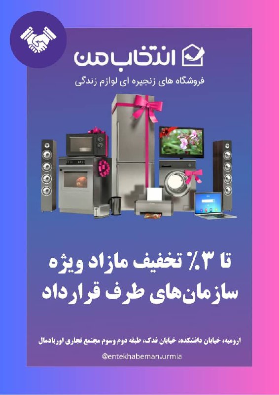 ***🔴*** عقد تفاهم نامه با فروشگاه …