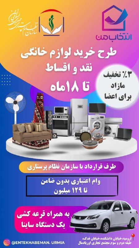 نظام پرستاری ارومیه و سلماس