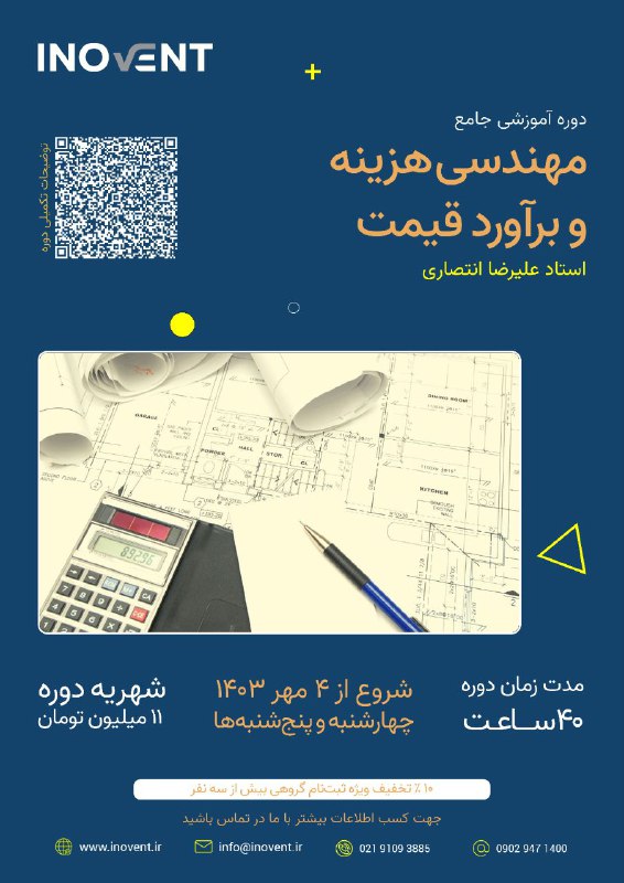 دوره آموزشی جامع “مدیریت هزینه و …