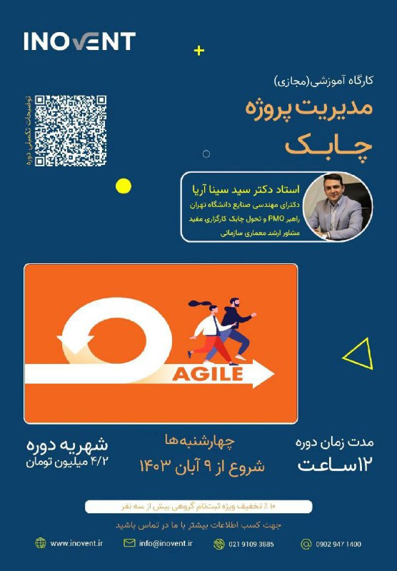 ***⭕️***کارگاه آموزشی مجازی "**مدیریت پروژه چابک**"