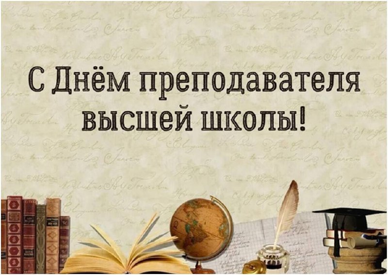 ***🎉*** **Уважаемые преподаватели Института Непрерывного Образования!**