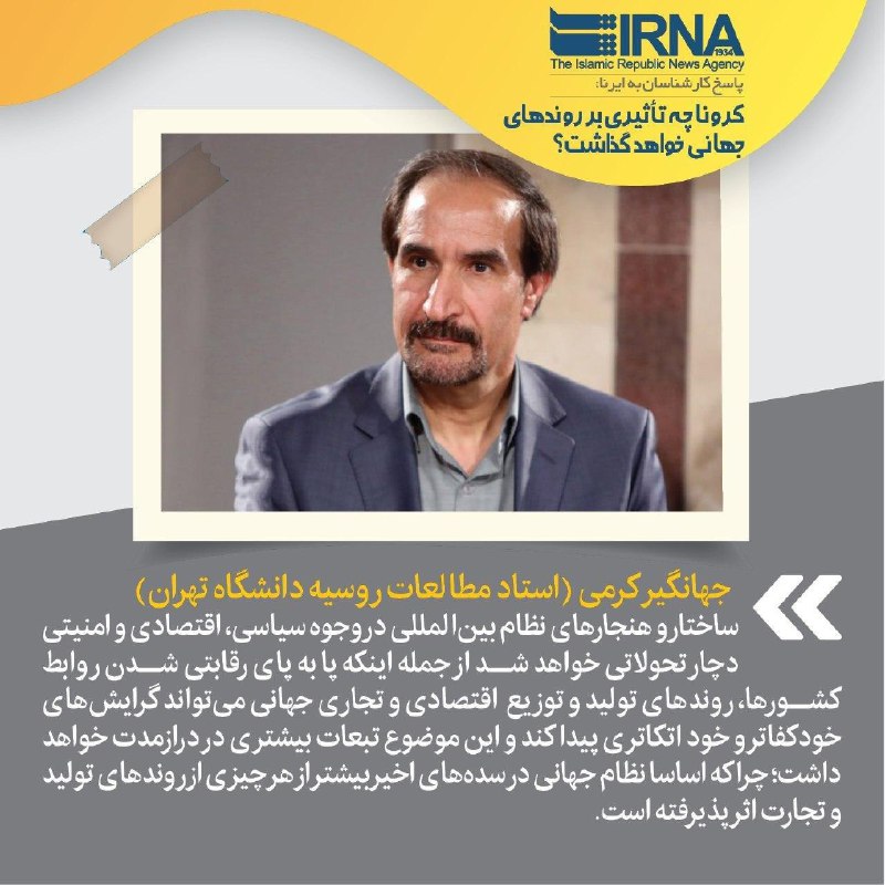 ***?***کرونا چه تاثیری بر روندهای جهانی …