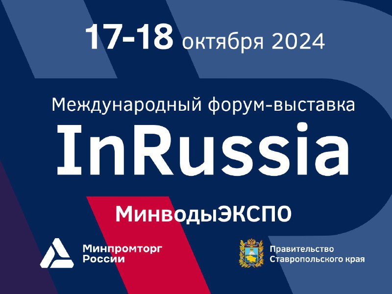 ***😃*** Уважаемые участники Inrussia-2023!