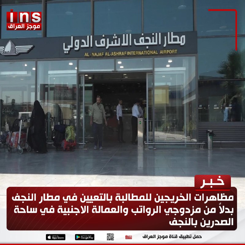 مظاهرات الخريجين للمطالبة بالتعيين في مطار …