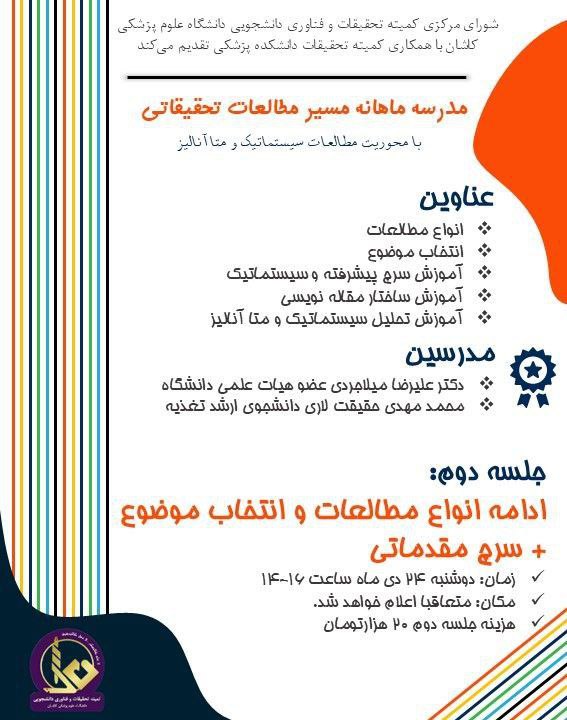 ***⚡️***شورای مرکزی کمیته تحقیقات با همکاری …