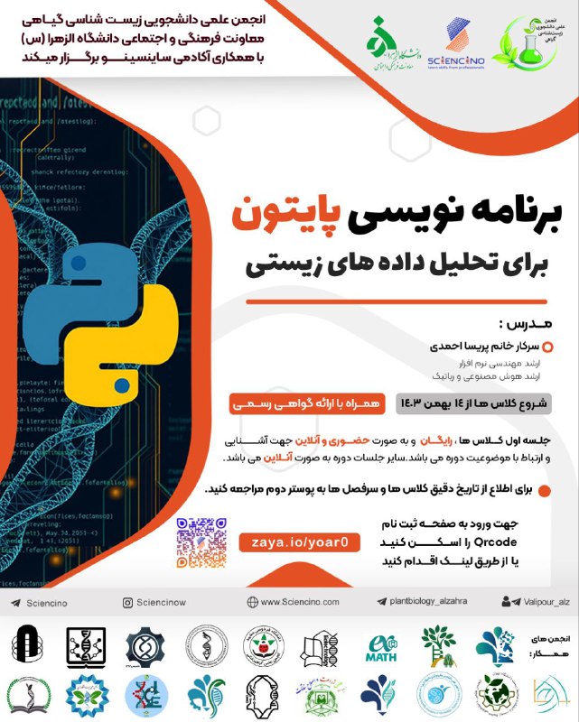 ***⚪***انجمن علمی دانشجویی زیست شناسی گیاهی …