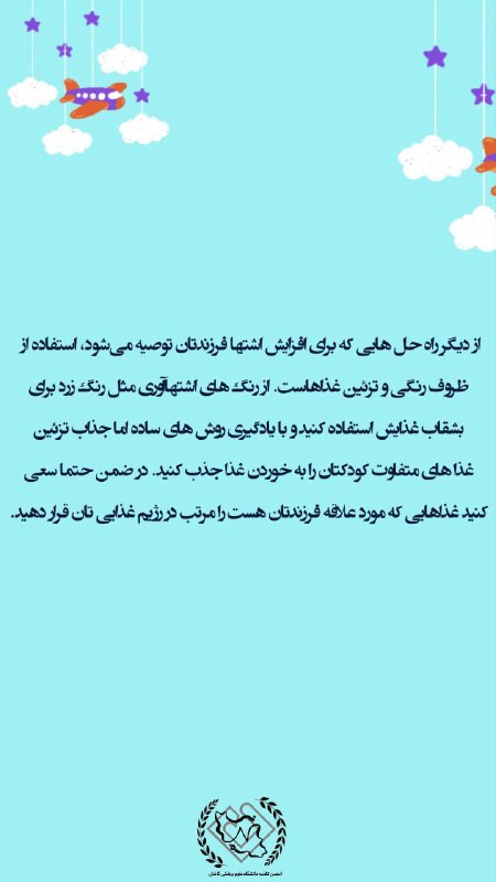 انجمن علمی علوم‌تغذیه علوم‌پزشکی کاشان