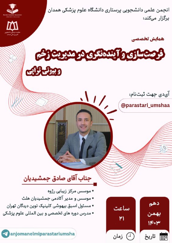 ***📢*** انجمن علمی پرستاری دانشگاه علوم …