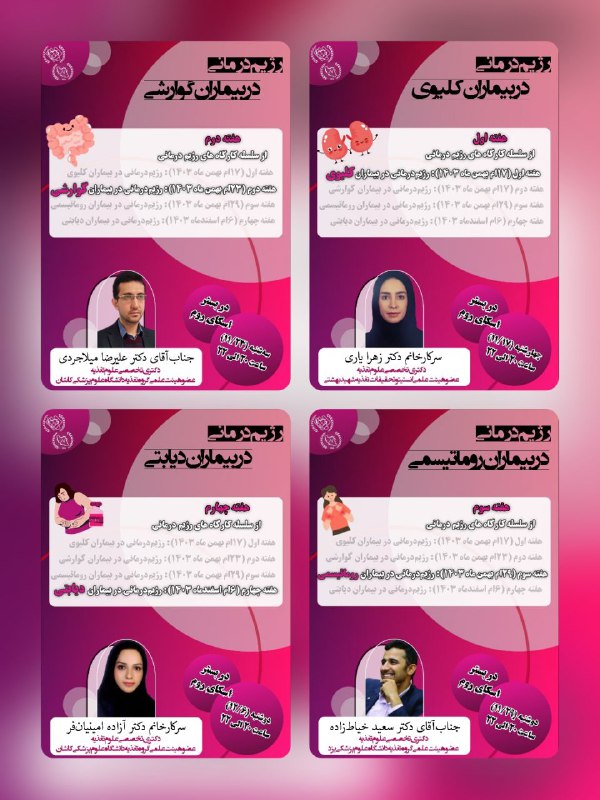 *****✨***سلسله کارگاه های رژیم درمانی***✨*****
