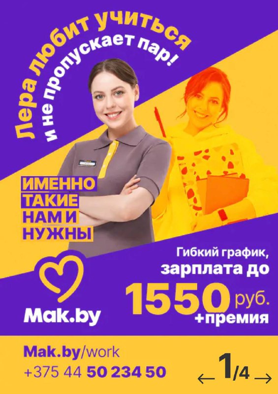 **Экосистема рекламных баннеров от** [**Mak.by**](http://Mak.by/) *****🍔*****