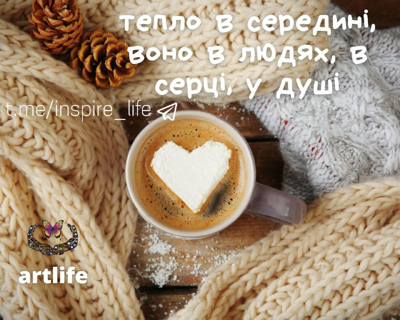 ***☕️*** **Джерела тепла у листопаді:**