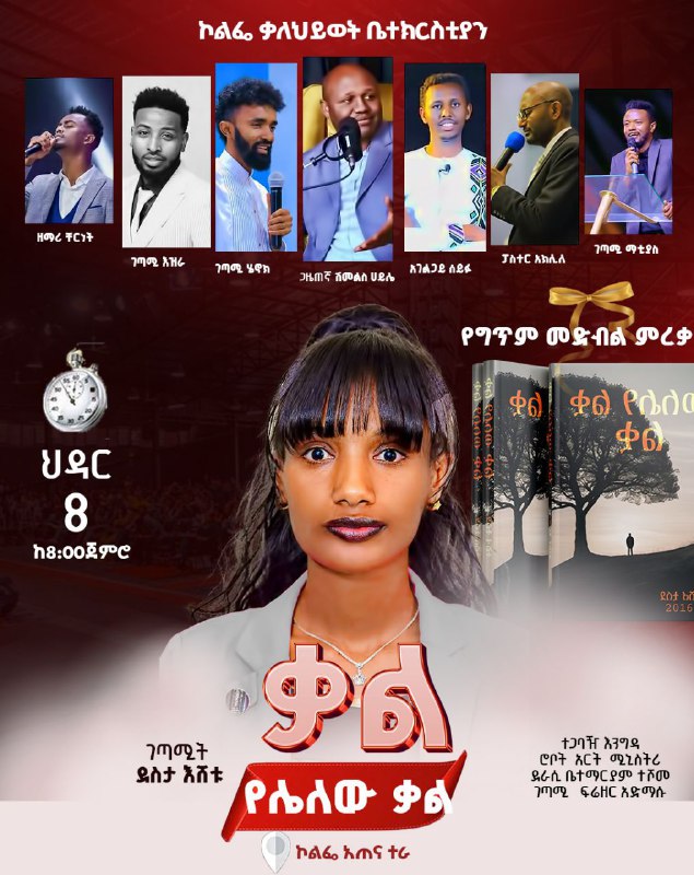 ነገ ከቀኑ 8:00 ሰዓት